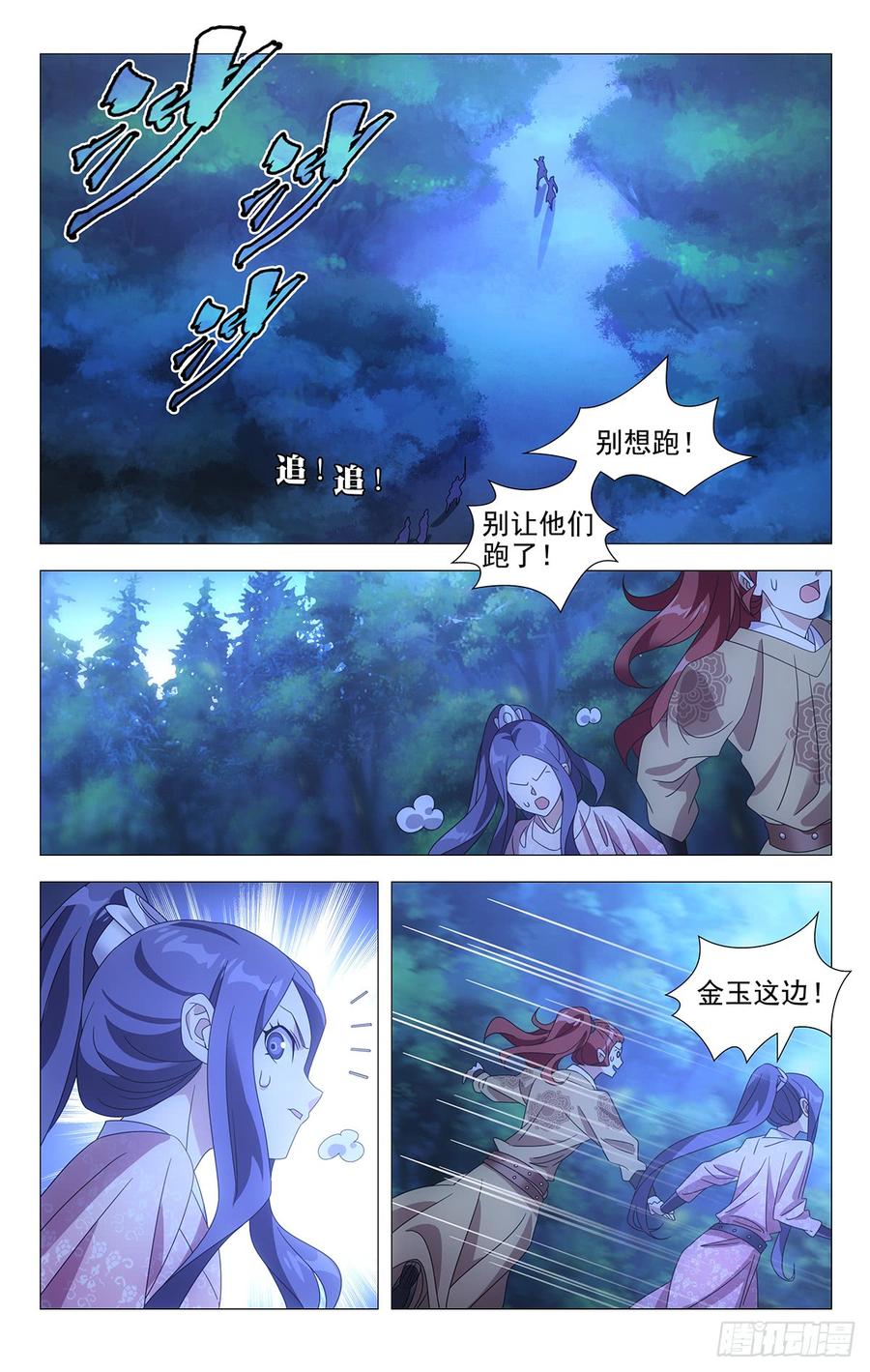 《拾忆长安 • 驸马》188甩不脱的缠追兵 第6页
