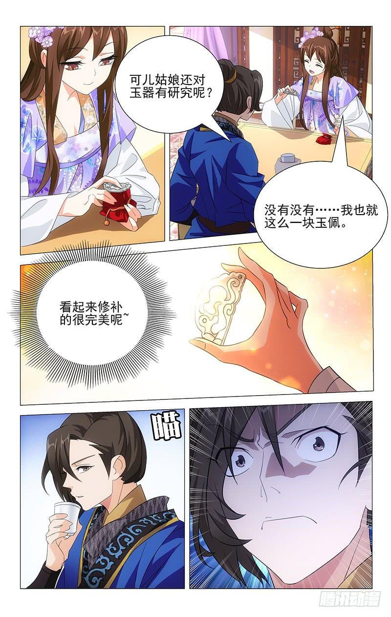 《拾忆长安 • 驸马》018可儿身世有谜团 第6页