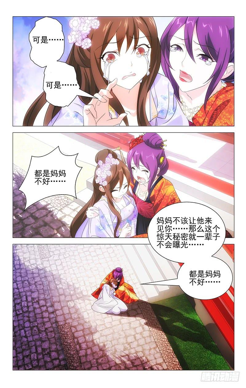 《拾忆长安 • 驸马》018可儿身世有谜团 第12页