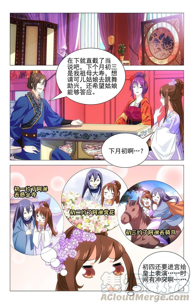 《拾忆长安 • 驸马》018可儿身世有谜团 第1页