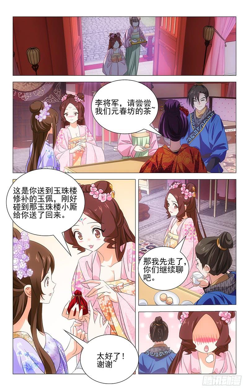《拾忆长安 • 驸马》018可儿身世有谜团 第5页