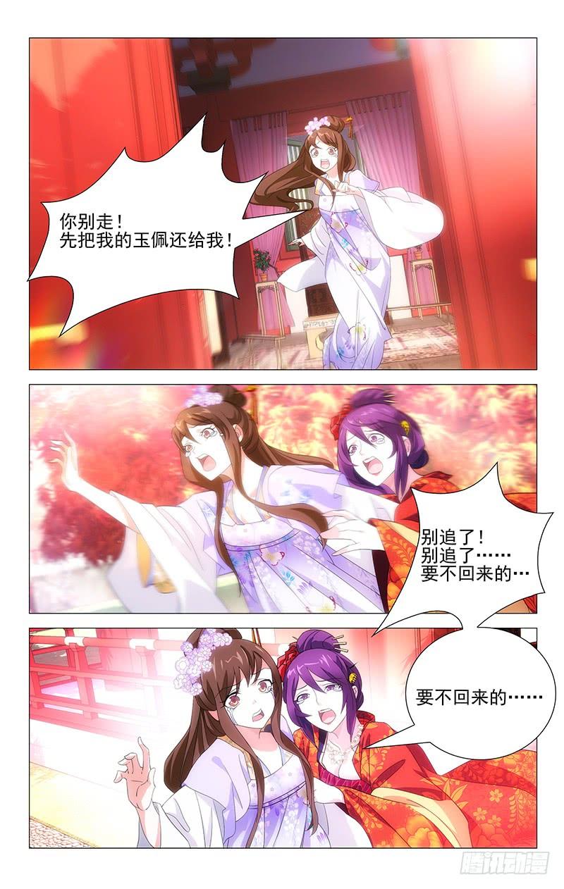 《拾忆长安 • 驸马》018可儿身世有谜团 第11页