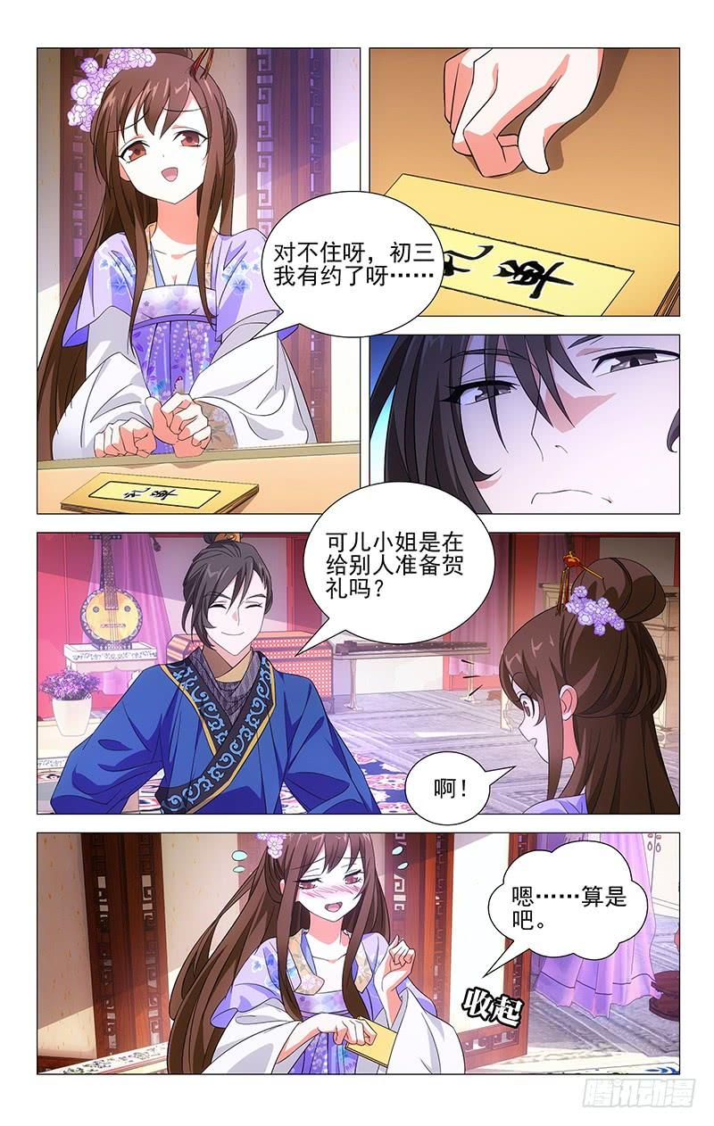 《拾忆长安 • 驸马》018可儿身世有谜团 第2页