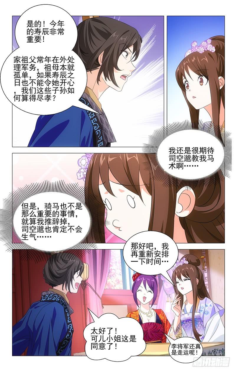 《拾忆长安 • 驸马》018可儿身世有谜团 第4页