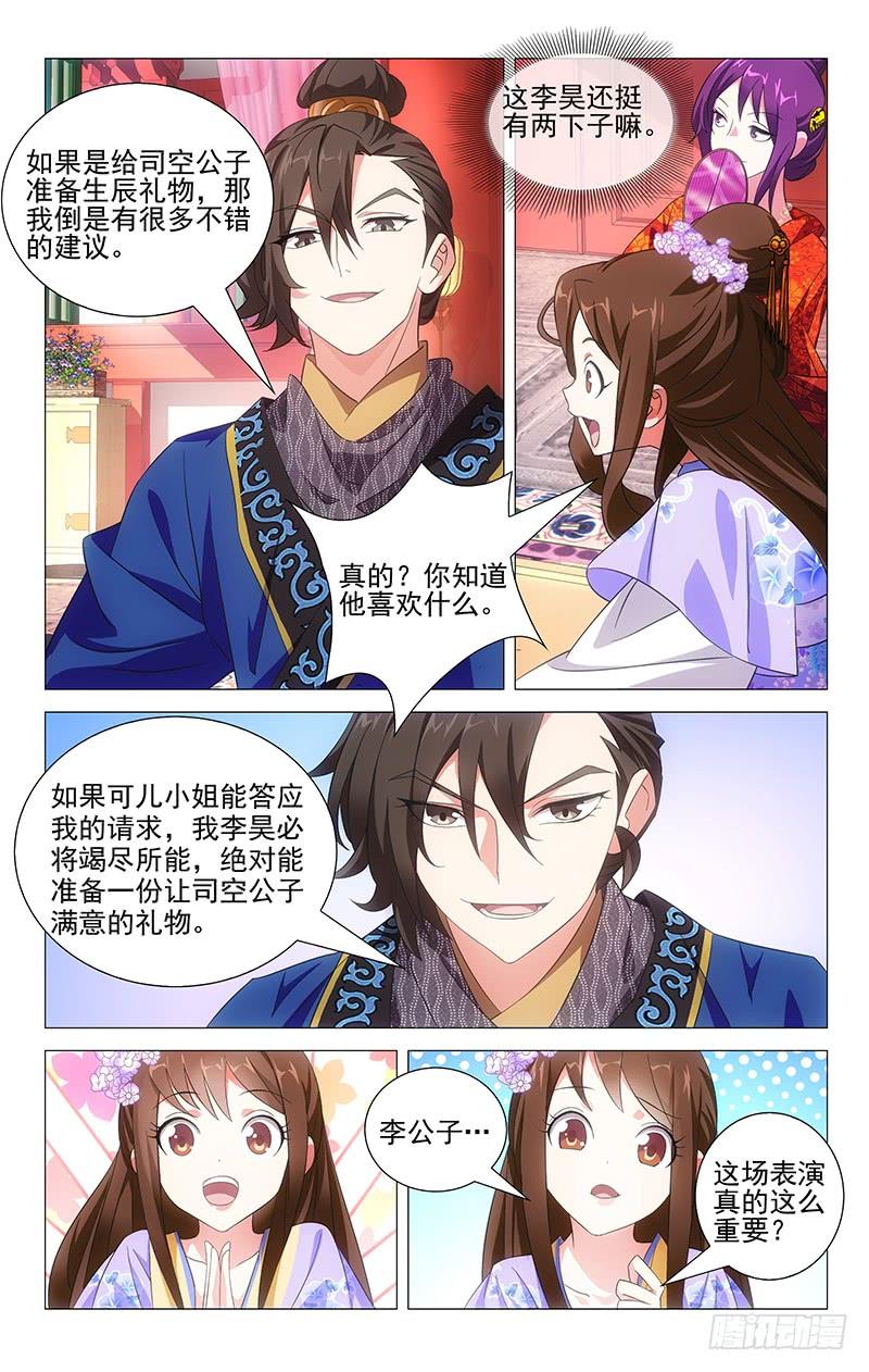 《拾忆长安 • 驸马》018可儿身世有谜团 第3页