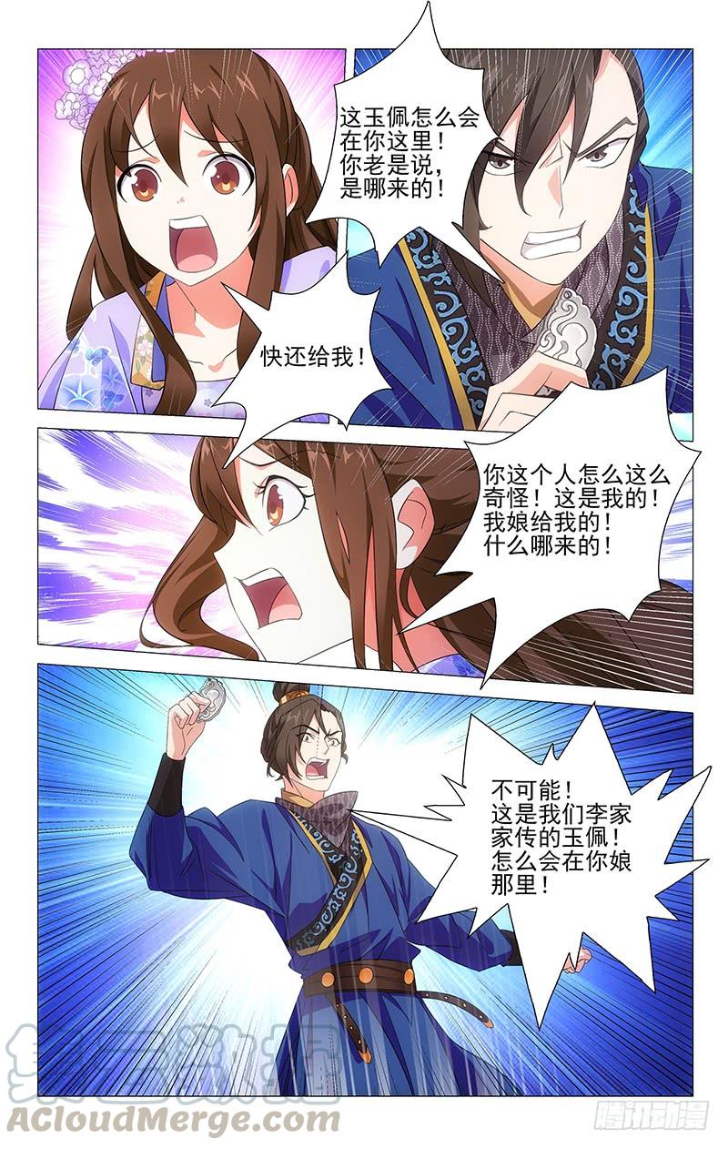 《拾忆长安 • 驸马》018可儿身世有谜团 第8页