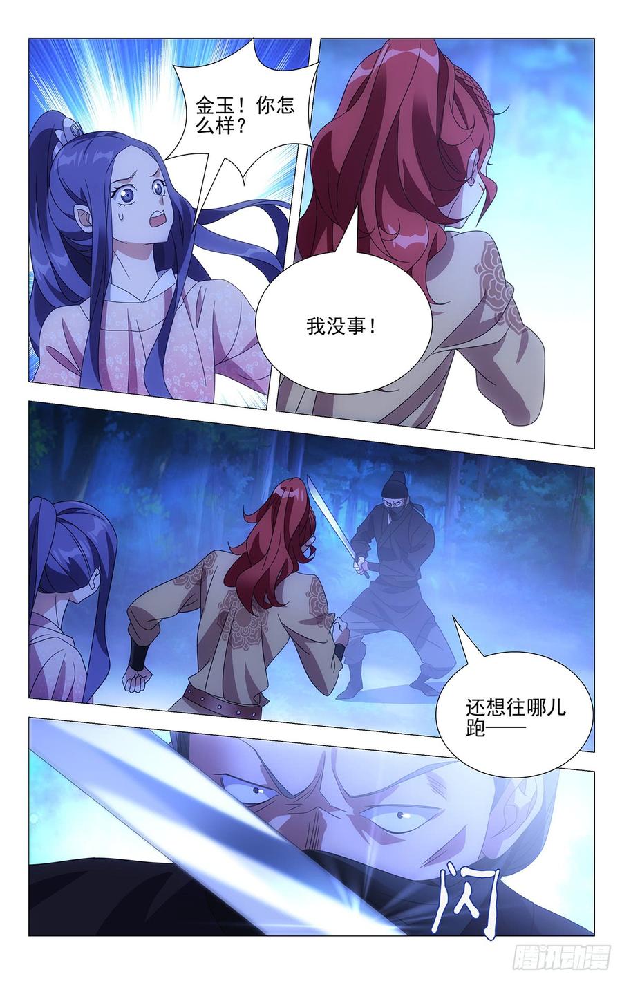 《拾忆长安 • 驸马》189能不能逃过一劫 第2页