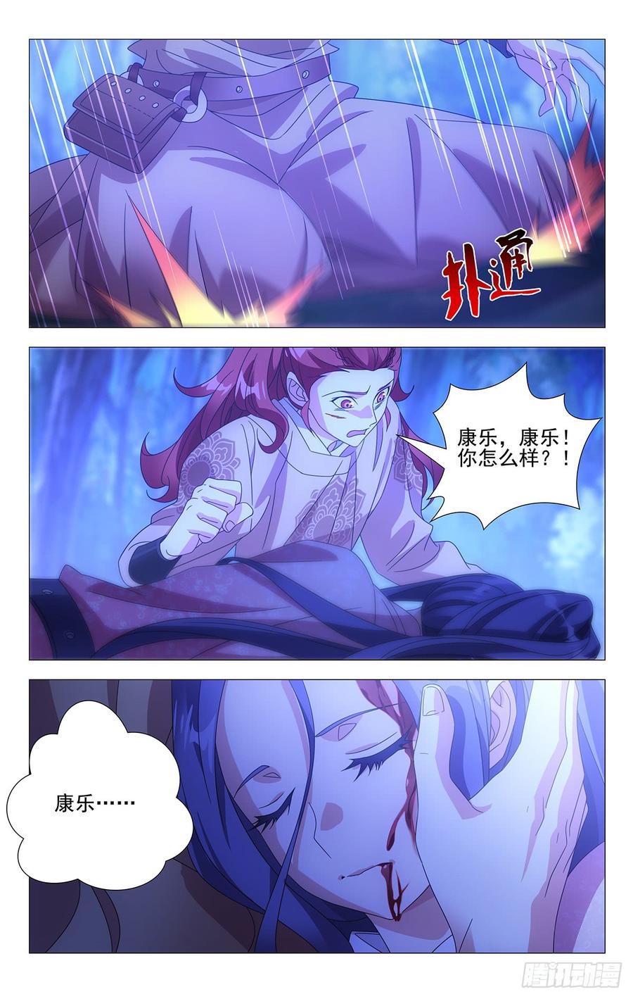 《拾忆长安 • 驸马》190半路杀出个救兵 第2页