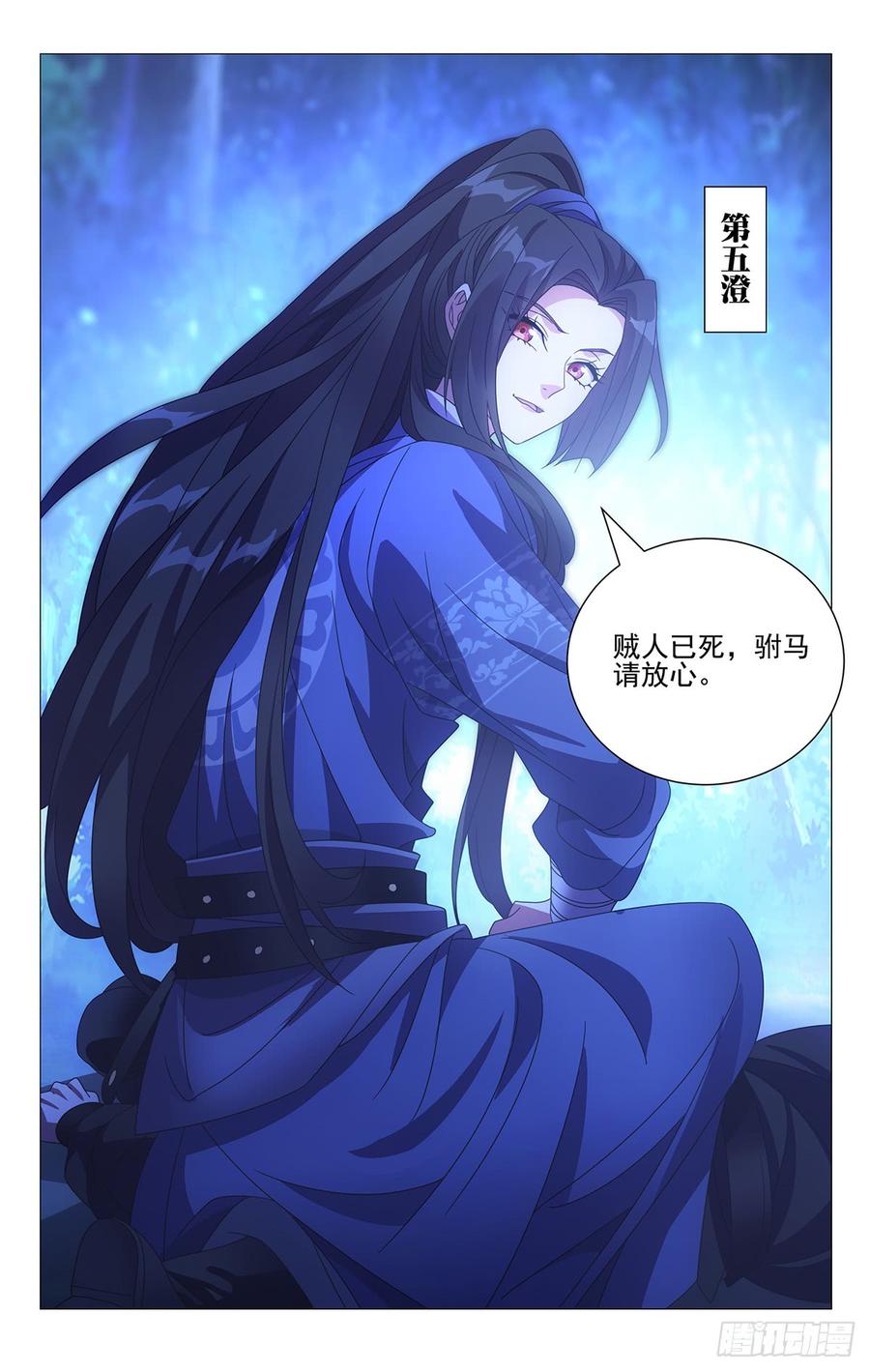 《拾忆长安 • 驸马》190半路杀出个救兵 第8页