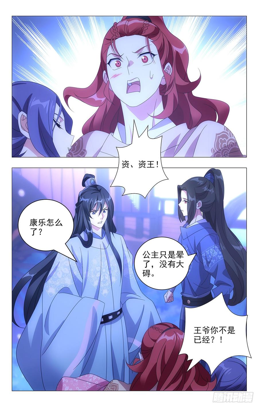 《拾忆长安 • 驸马》191隔壁剧组送温暖 第8页