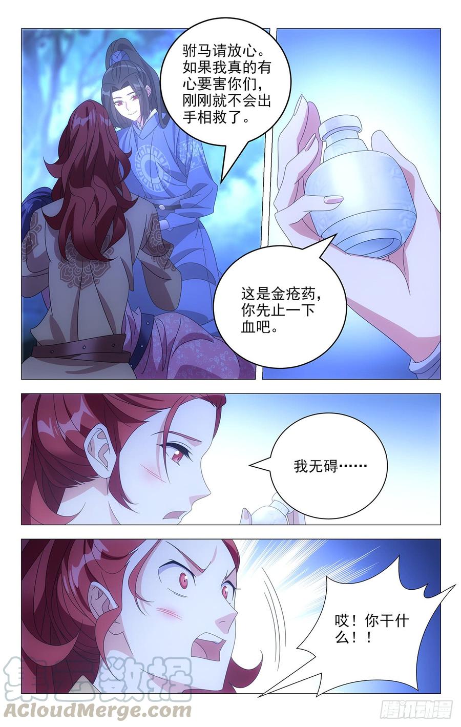 《拾忆长安 • 驸马》191隔壁剧组送温暖 第3页