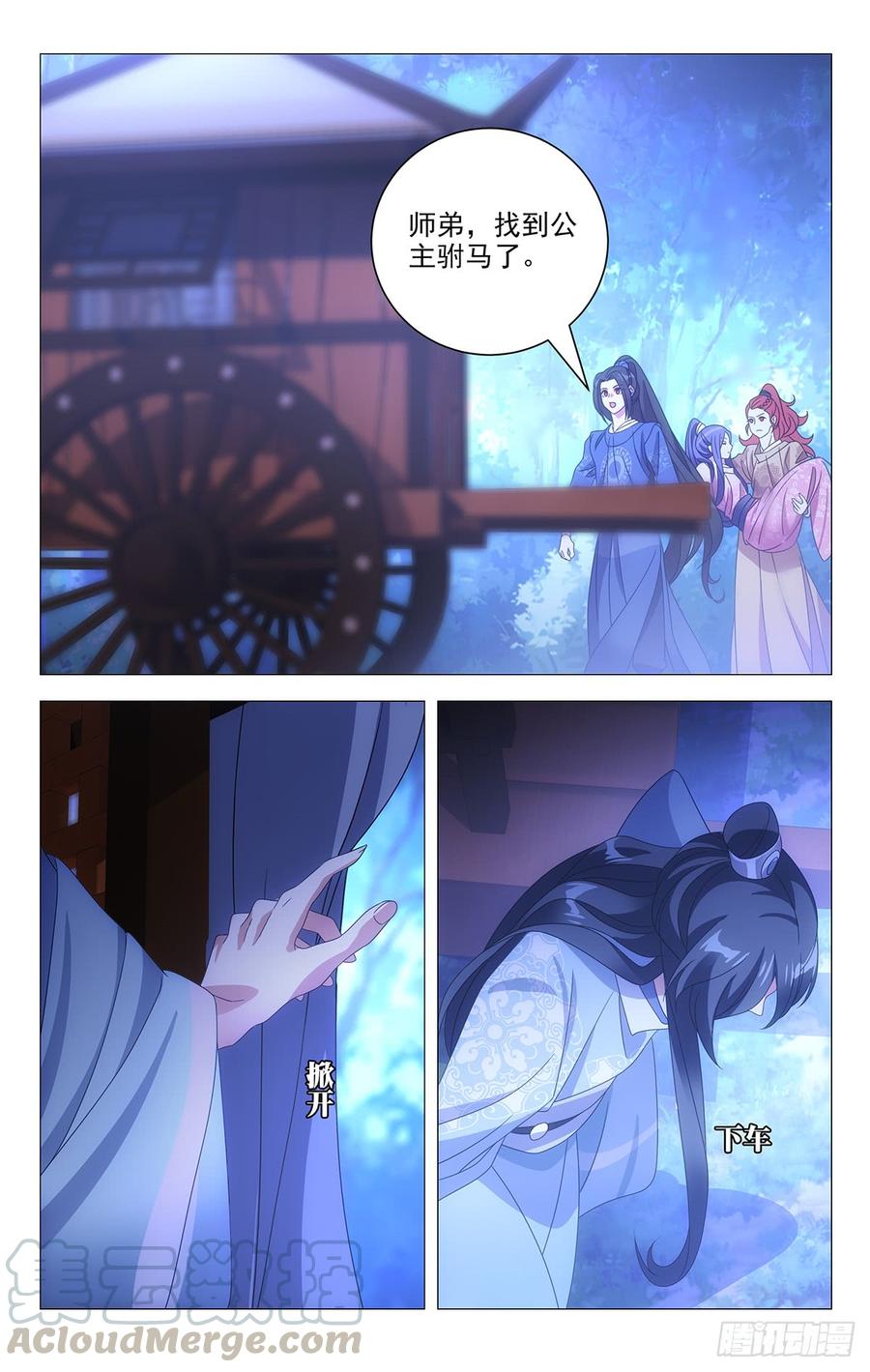 《拾忆长安 • 驸马》191隔壁剧组送温暖 第7页