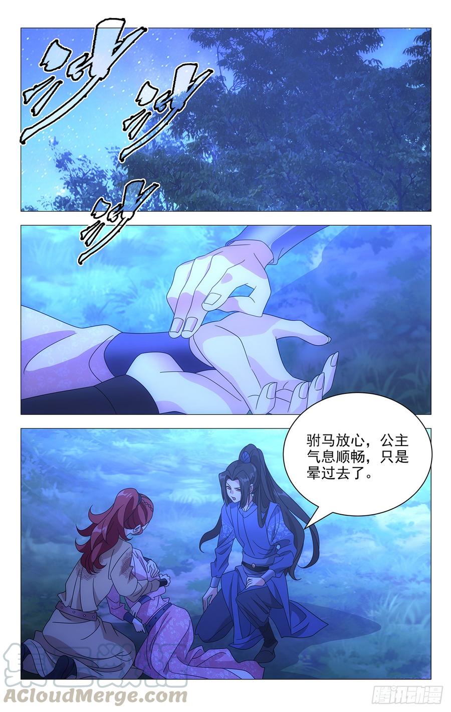 《拾忆长安 • 驸马》191隔壁剧组送温暖 第1页