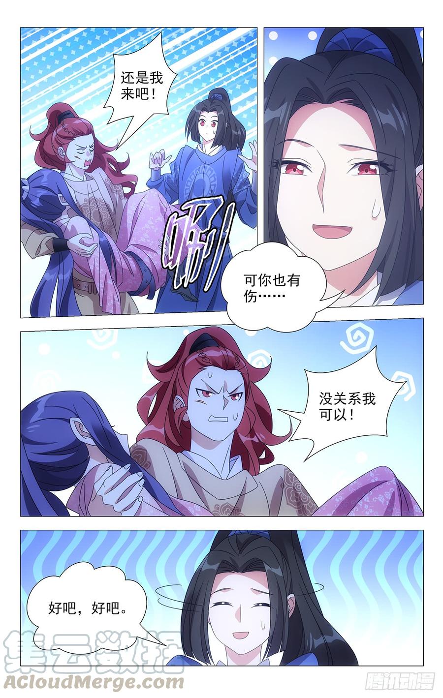 《拾忆长安 • 驸马》191隔壁剧组送温暖 第5页