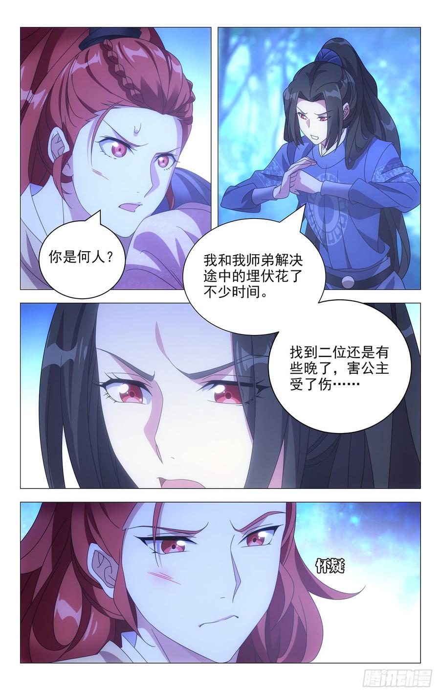《拾忆长安 • 驸马》191隔壁剧组送温暖 第2页
