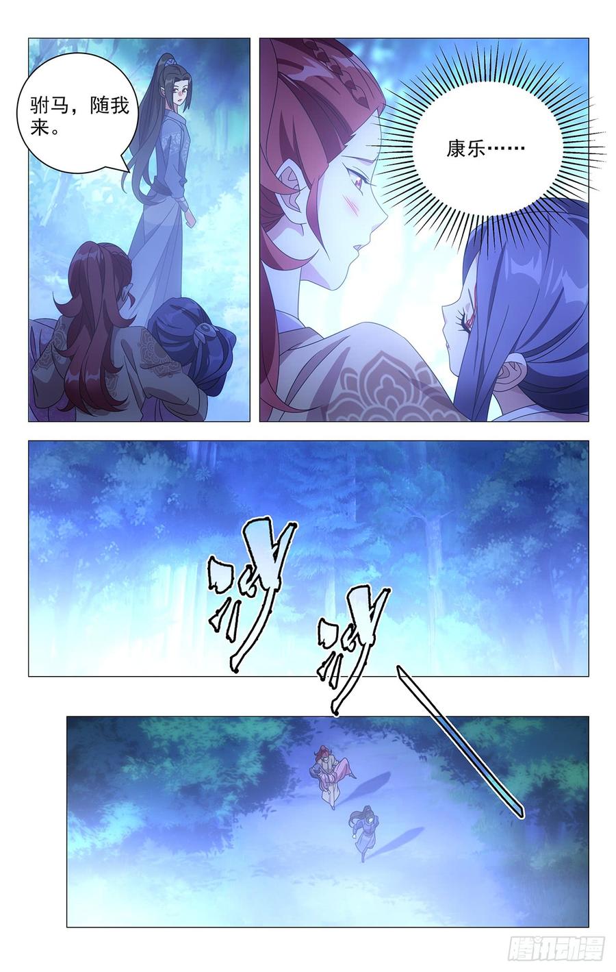 《拾忆长安 • 驸马》191隔壁剧组送温暖 第6页
