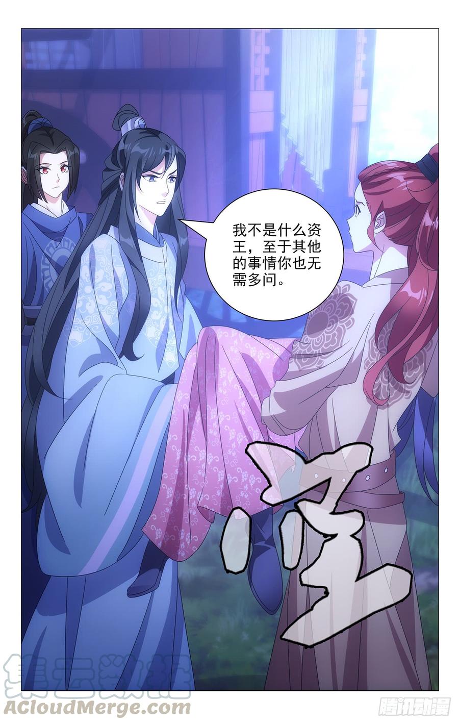 《拾忆长安 • 驸马》191隔壁剧组送温暖 第9页