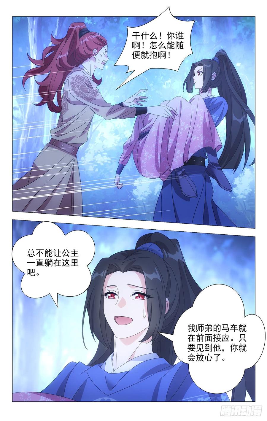 《拾忆长安 • 驸马》191隔壁剧组送温暖 第4页