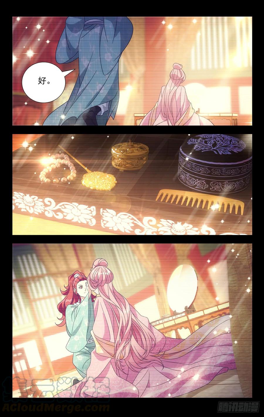 《拾忆长安 • 驸马》192守护好我们的家 第9页