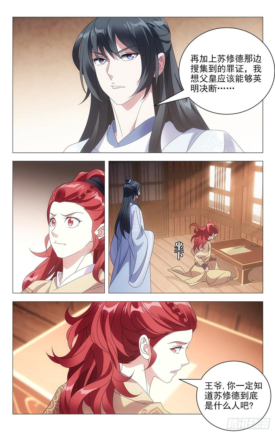 《拾忆长安 • 驸马》192守护好我们的家 第4页