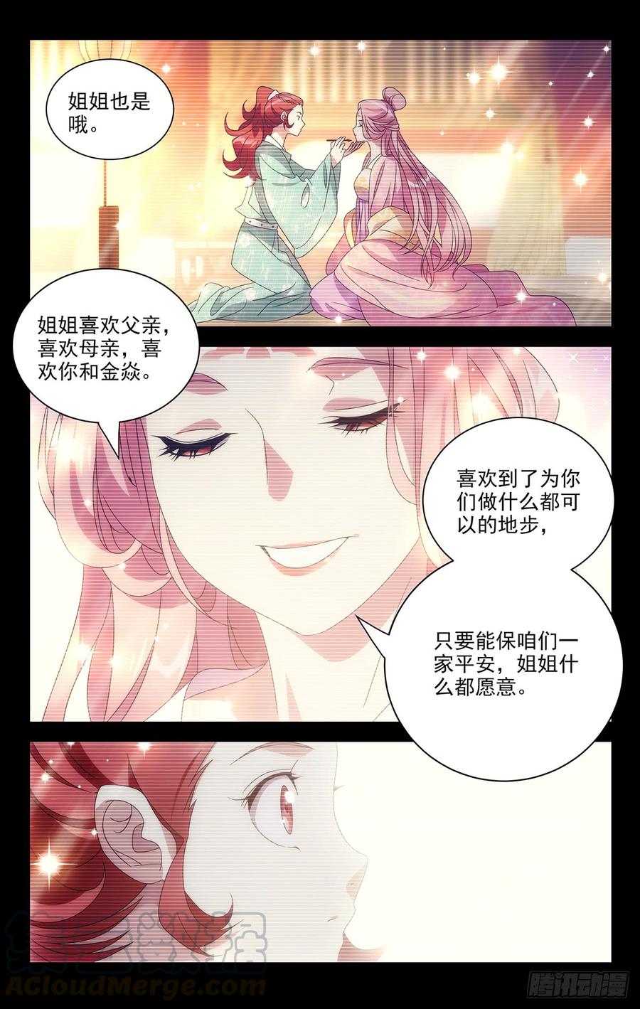 《拾忆长安 • 驸马》192守护好我们的家 第11页