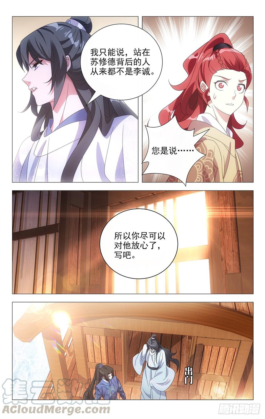 《拾忆长安 • 驸马》192守护好我们的家 第5页