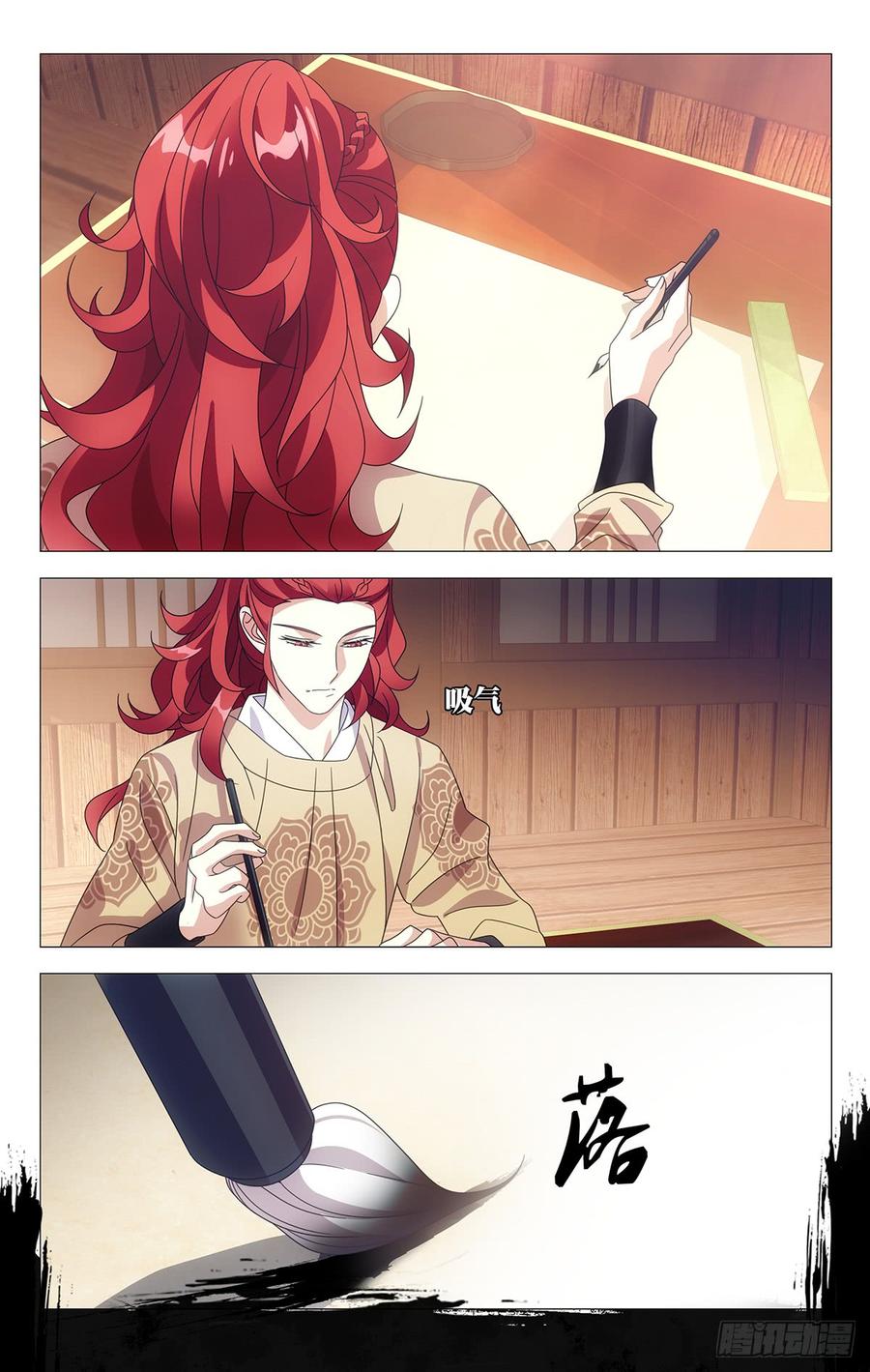 《拾忆长安 • 驸马》192守护好我们的家 第6页