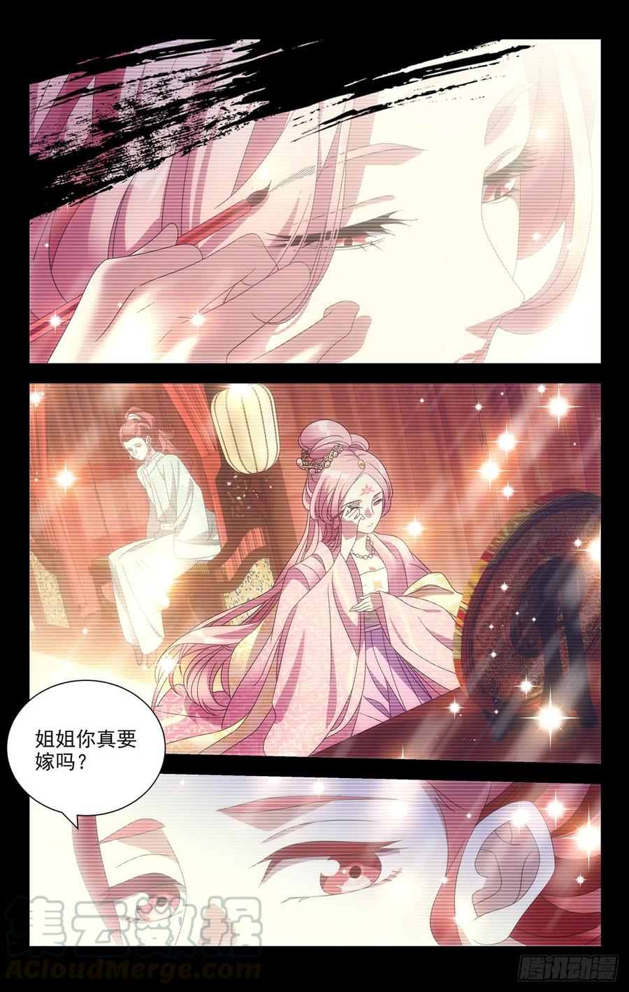 《拾忆长安 • 驸马》192守护好我们的家 第7页