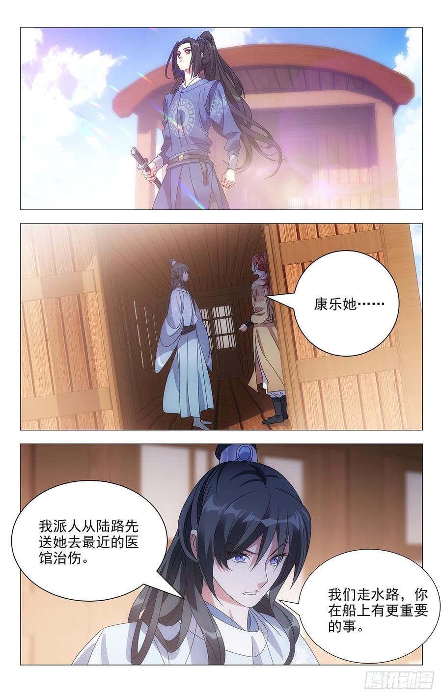 《拾忆长安 • 驸马》192守护好我们的家 第2页