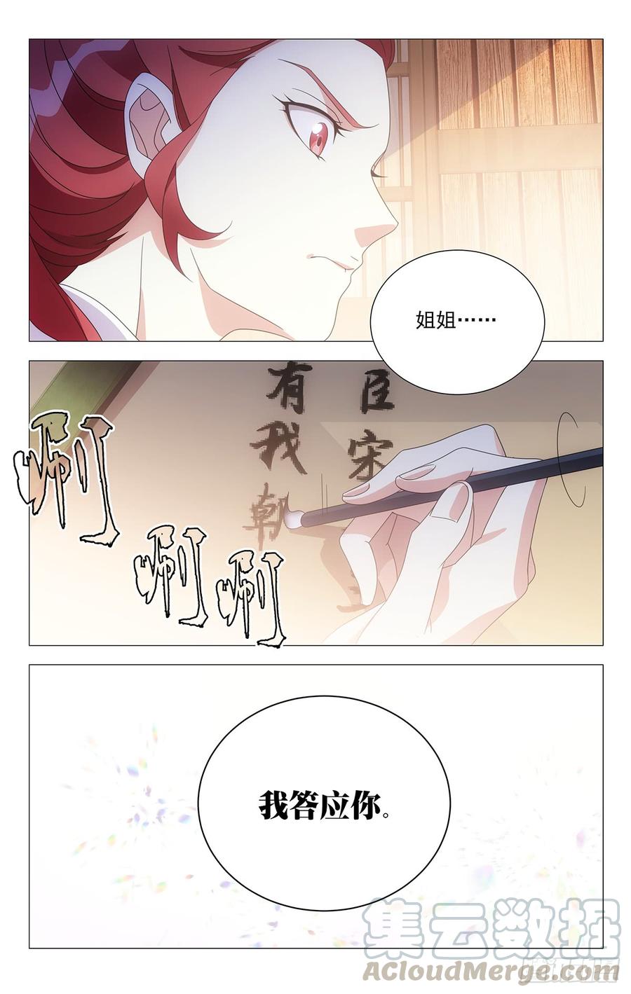 《拾忆长安 • 驸马》192守护好我们的家 第13页