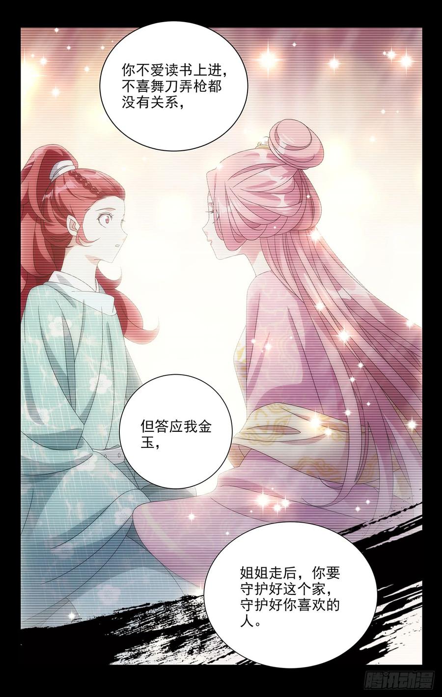 《拾忆长安 • 驸马》192守护好我们的家 第12页