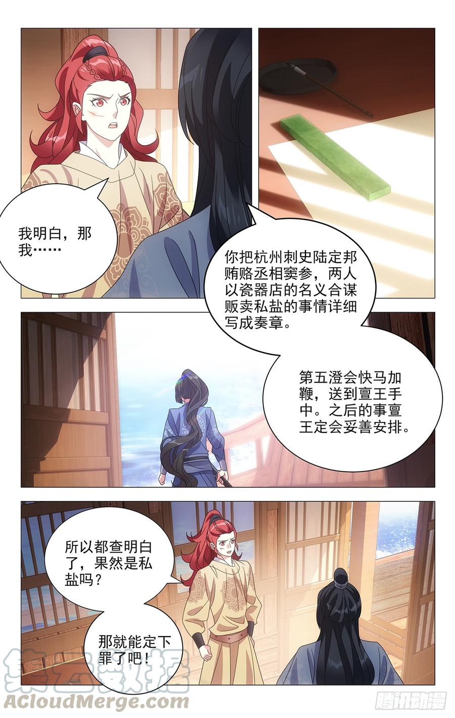 《拾忆长安 • 驸马》192守护好我们的家 第3页
