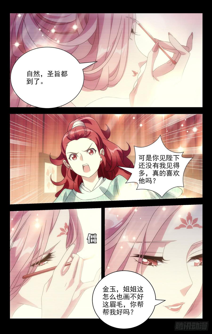 《拾忆长安 • 驸马》192守护好我们的家 第8页