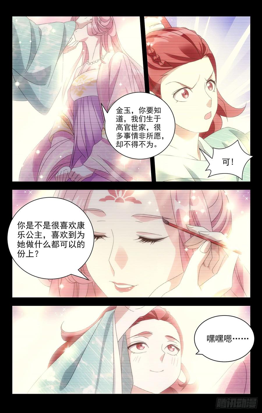 《拾忆长安 • 驸马》192守护好我们的家 第10页