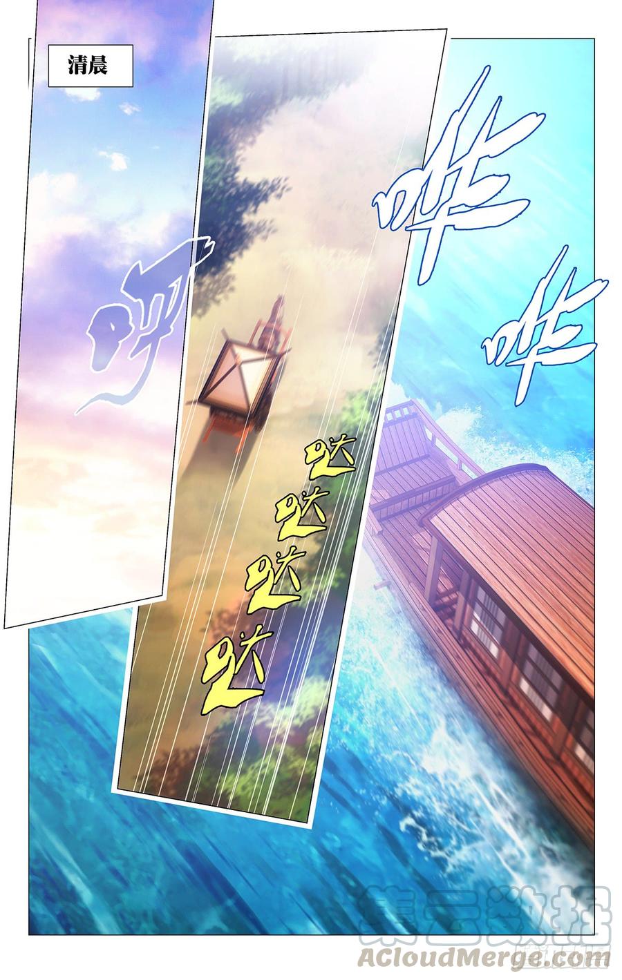 《拾忆长安 • 驸马》192守护好我们的家 第1页