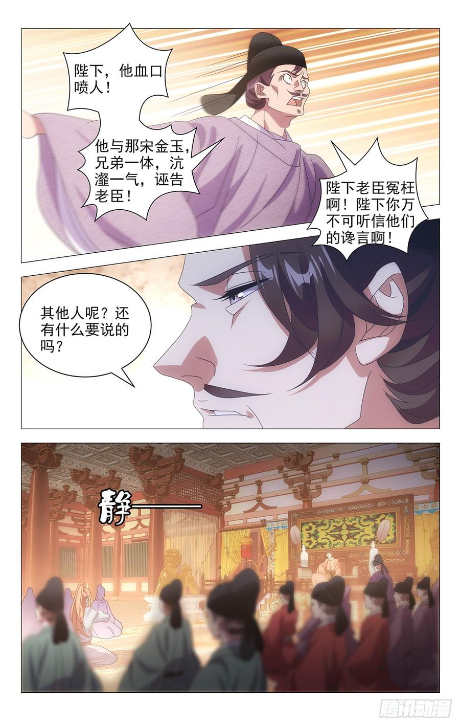 《拾忆长安 • 驸马》193驸马上奏振朝纲 第12页