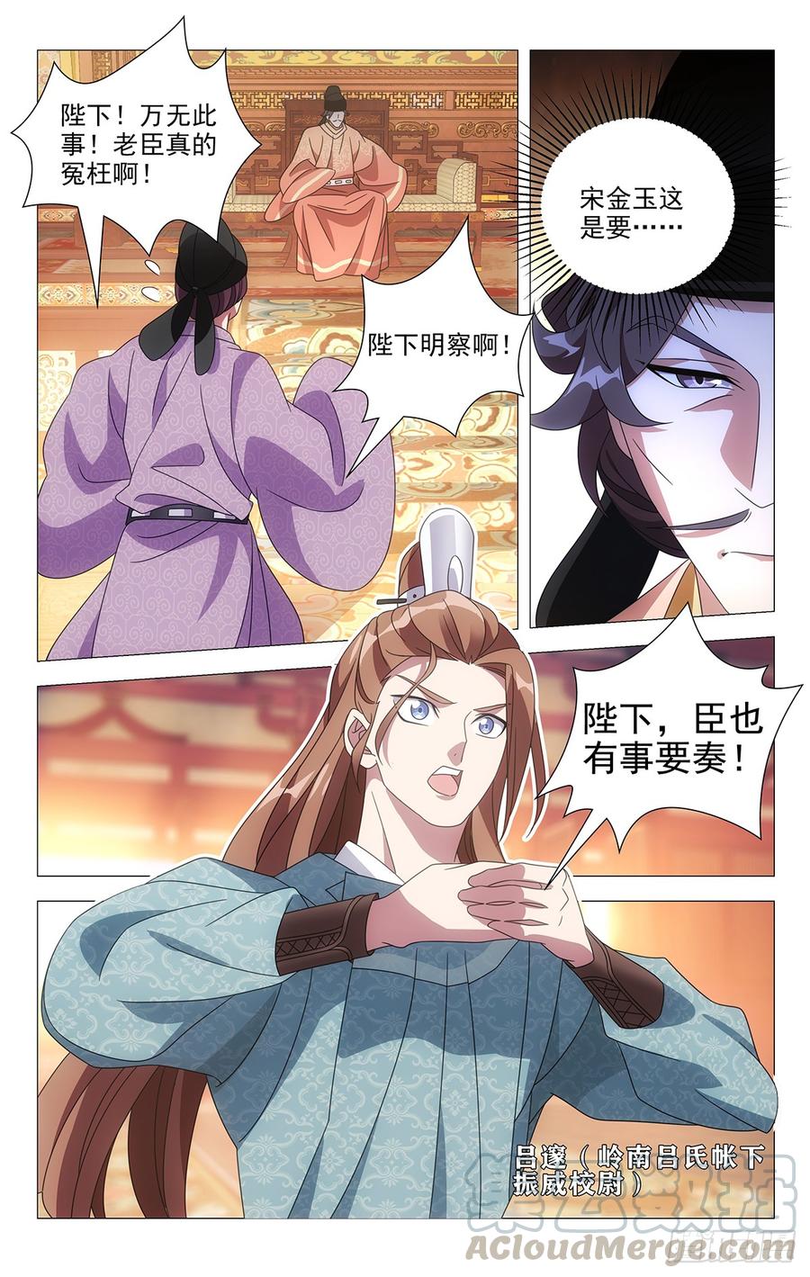 《拾忆长安 • 驸马》193驸马上奏振朝纲 第9页