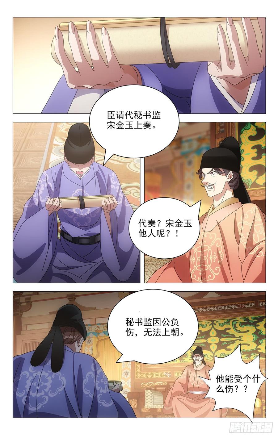 《拾忆长安 • 驸马》193驸马上奏振朝纲 第4页
