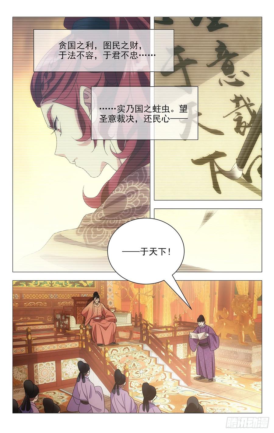 《拾忆长安 • 驸马》193驸马上奏振朝纲 第7页