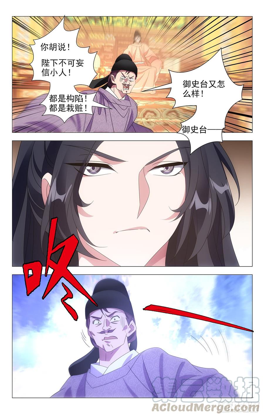 《拾忆长安 • 驸马》193驸马上奏振朝纲 第17页
