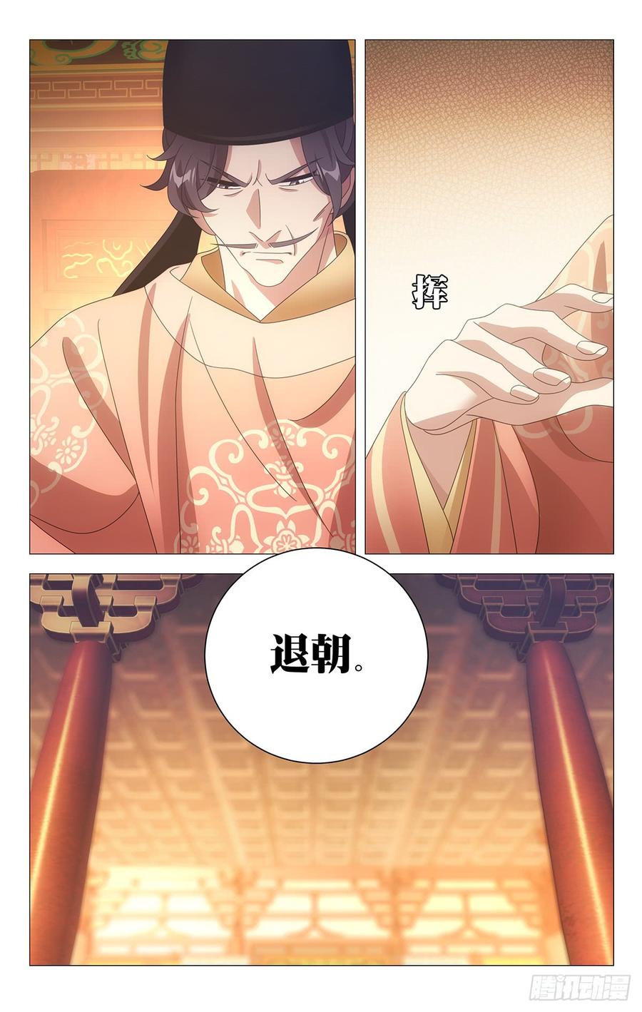 《拾忆长安 • 驸马》193驸马上奏振朝纲 第19页