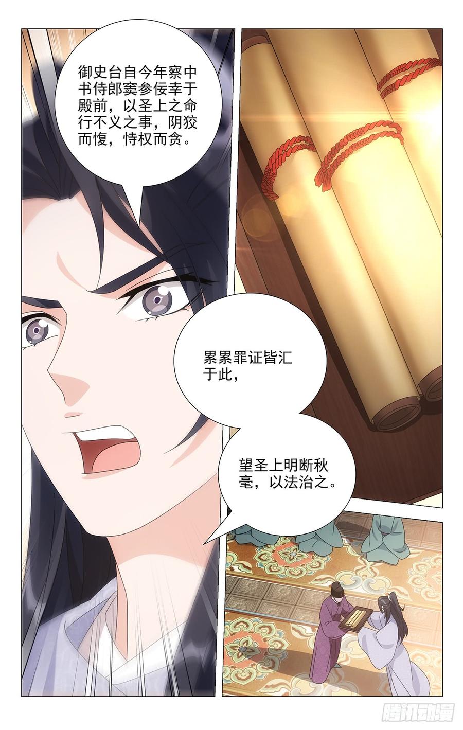 《拾忆长安 • 驸马》193驸马上奏振朝纲 第15页