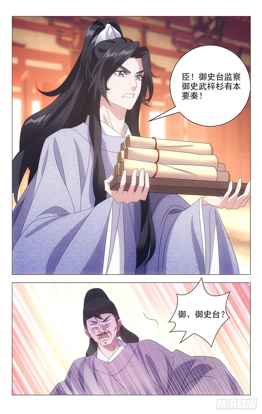 《拾忆长安 • 驸马》193驸马上奏振朝纲 第14页