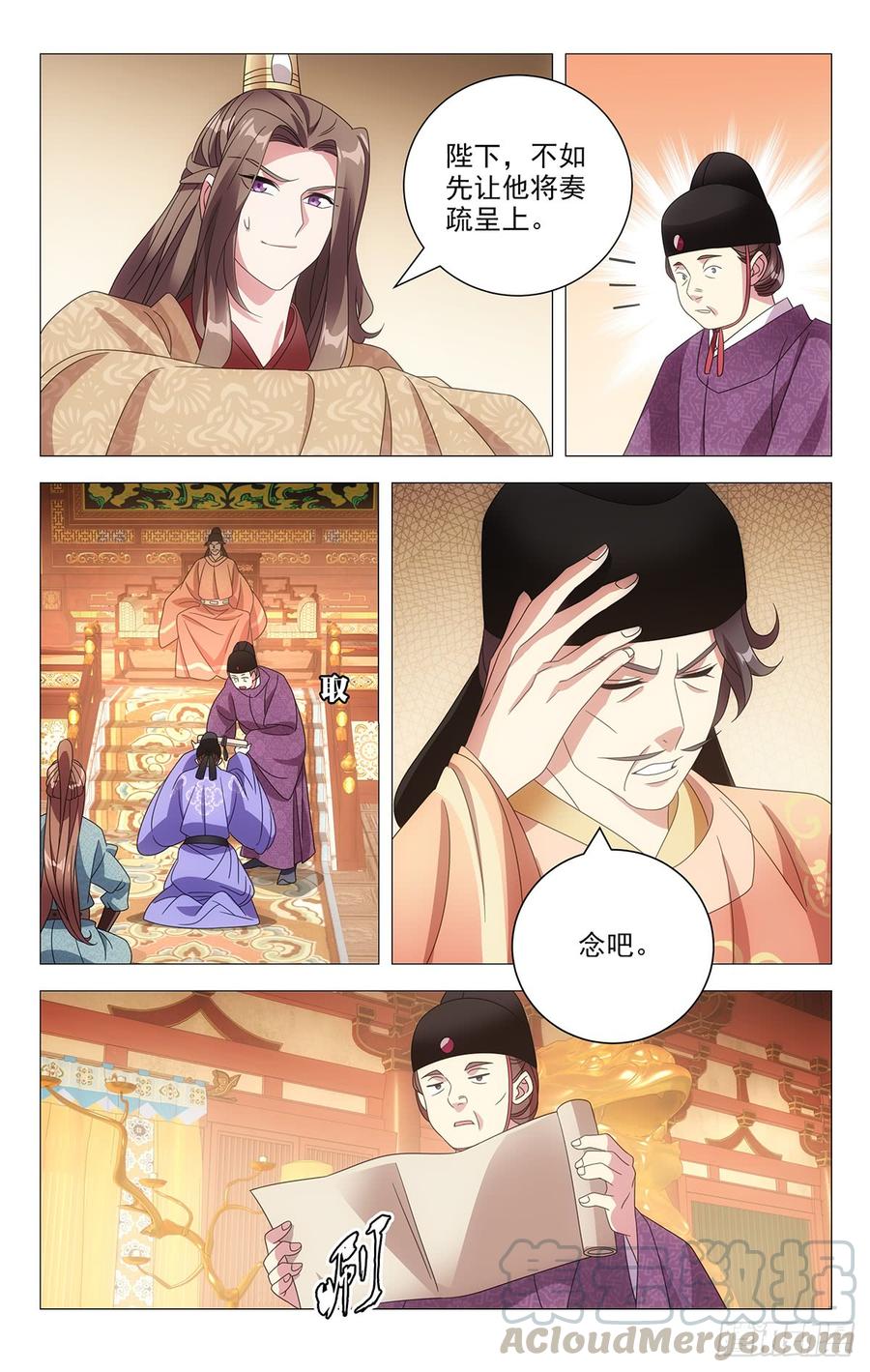《拾忆长安 • 驸马》193驸马上奏振朝纲 第5页