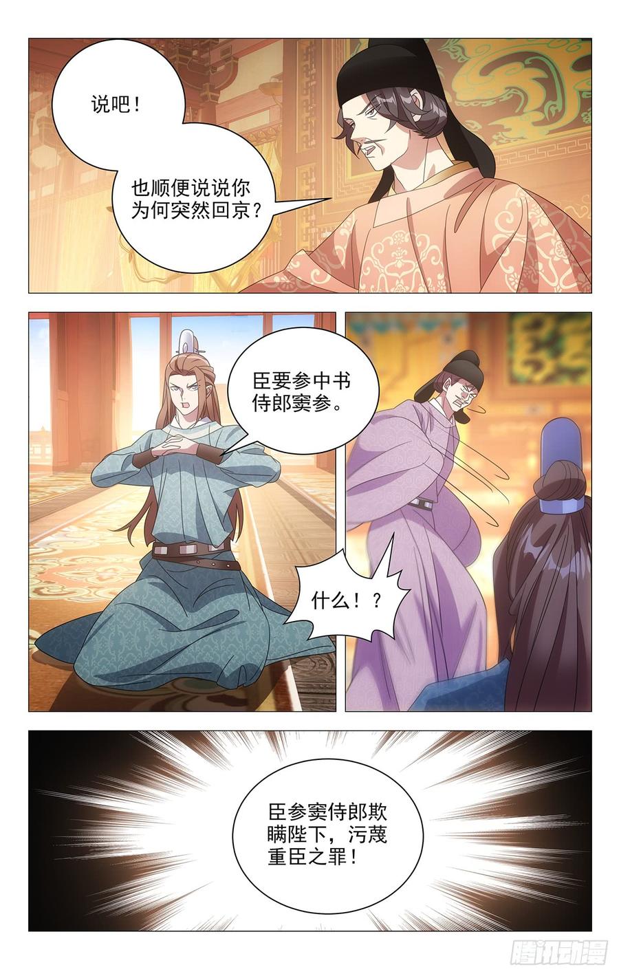 《拾忆长安 • 驸马》193驸马上奏振朝纲 第10页