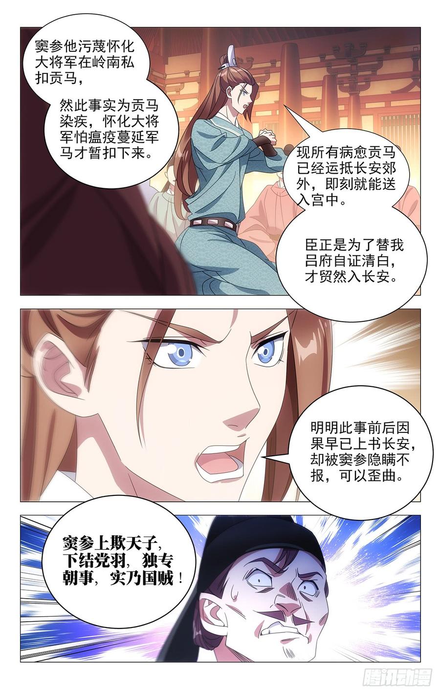 《拾忆长安 • 驸马》193驸马上奏振朝纲 第11页
