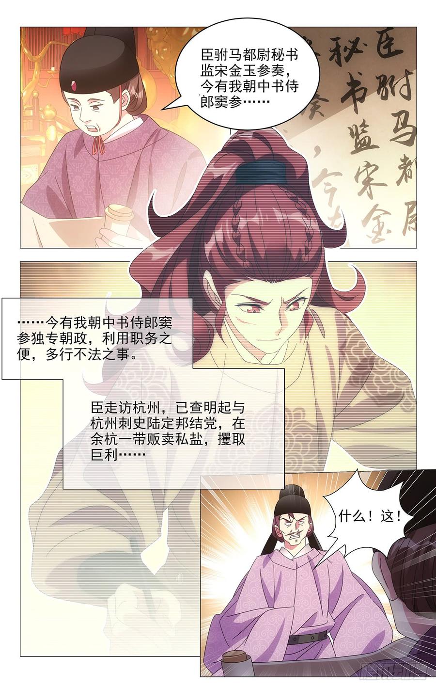 《拾忆长安 • 驸马》193驸马上奏振朝纲 第6页