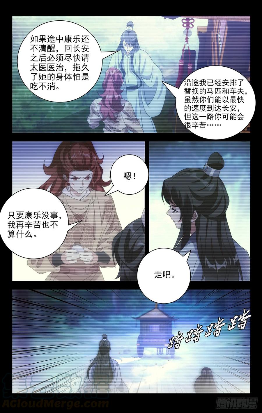 《拾忆长安 • 驸马》194手足亲情最重要 第3页