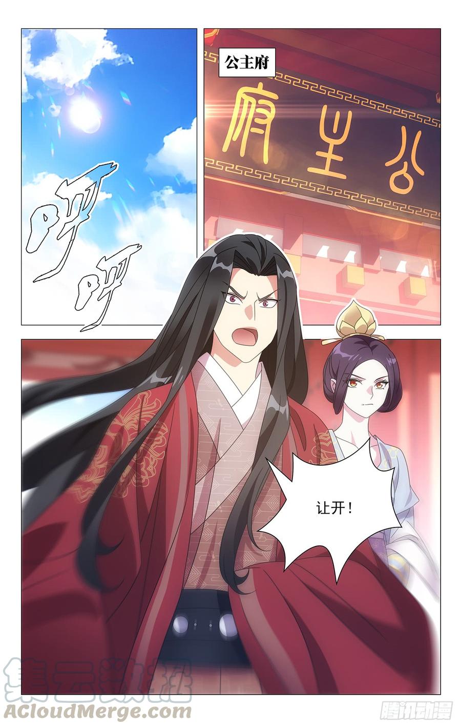 《拾忆长安 • 驸马》194手足亲情最重要 第5页