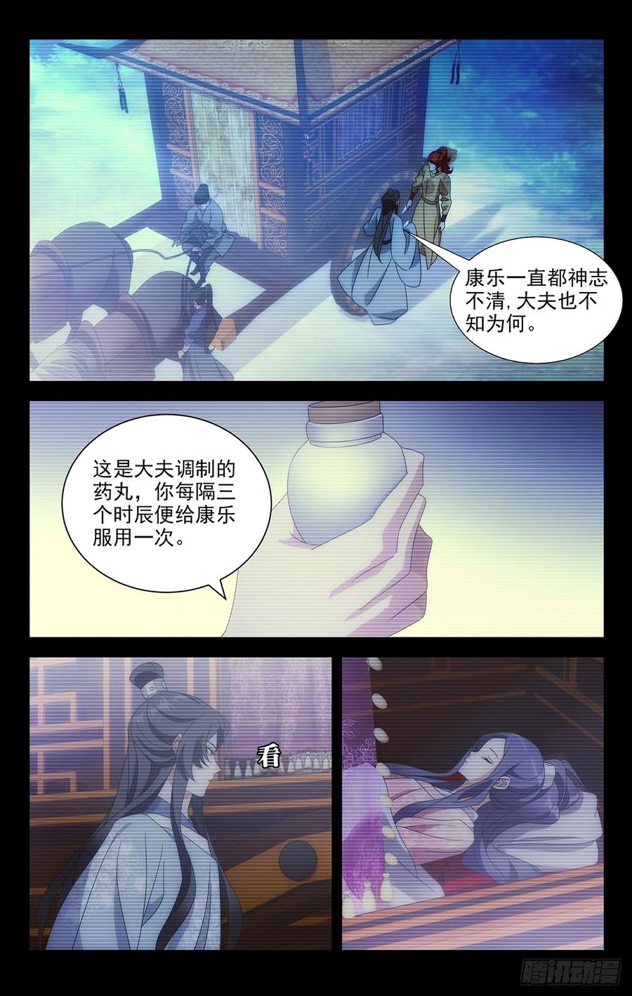《拾忆长安 • 驸马》194手足亲情最重要 第2页